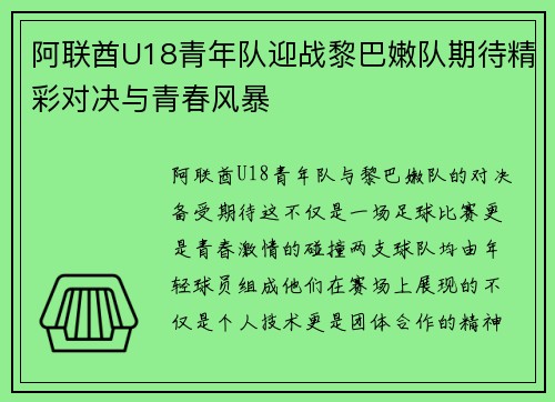 阿联酋U18青年队迎战黎巴嫩队期待精彩对决与青春风暴