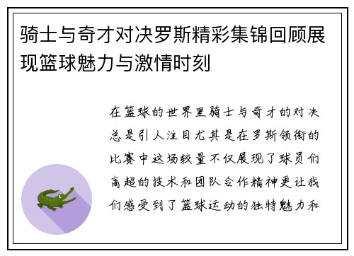 骑士与奇才对决罗斯精彩集锦回顾展现篮球魅力与激情时刻